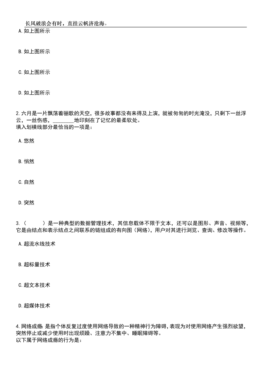 2023年浙江温州丰顺县事业单位招考聘用引进人才(综合类教育类)笔试题库含答案解析_第2页