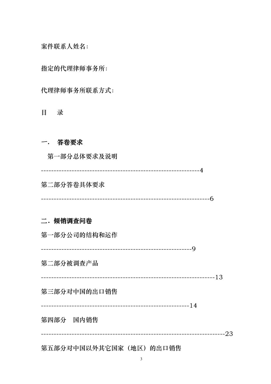 水合肼反倾销日落复审问卷-中华人民共和国商务部_第3页