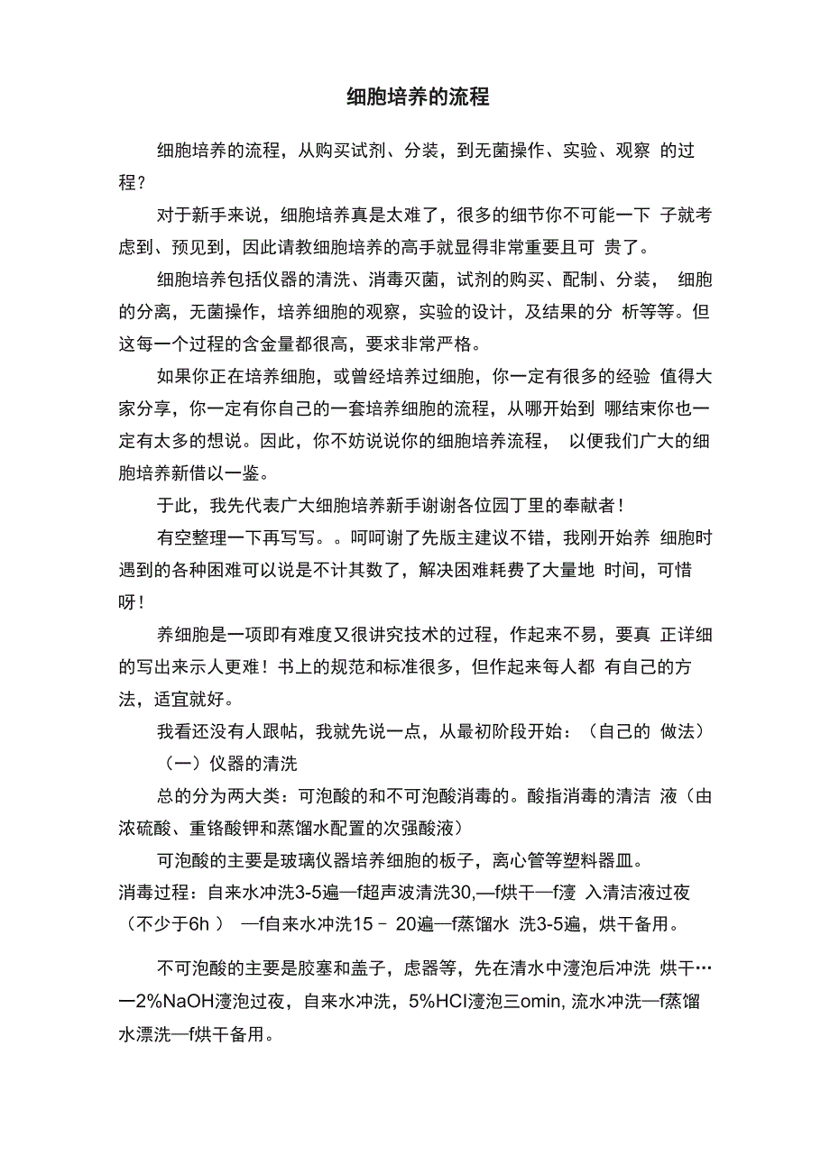 细胞培养的流程_第1页