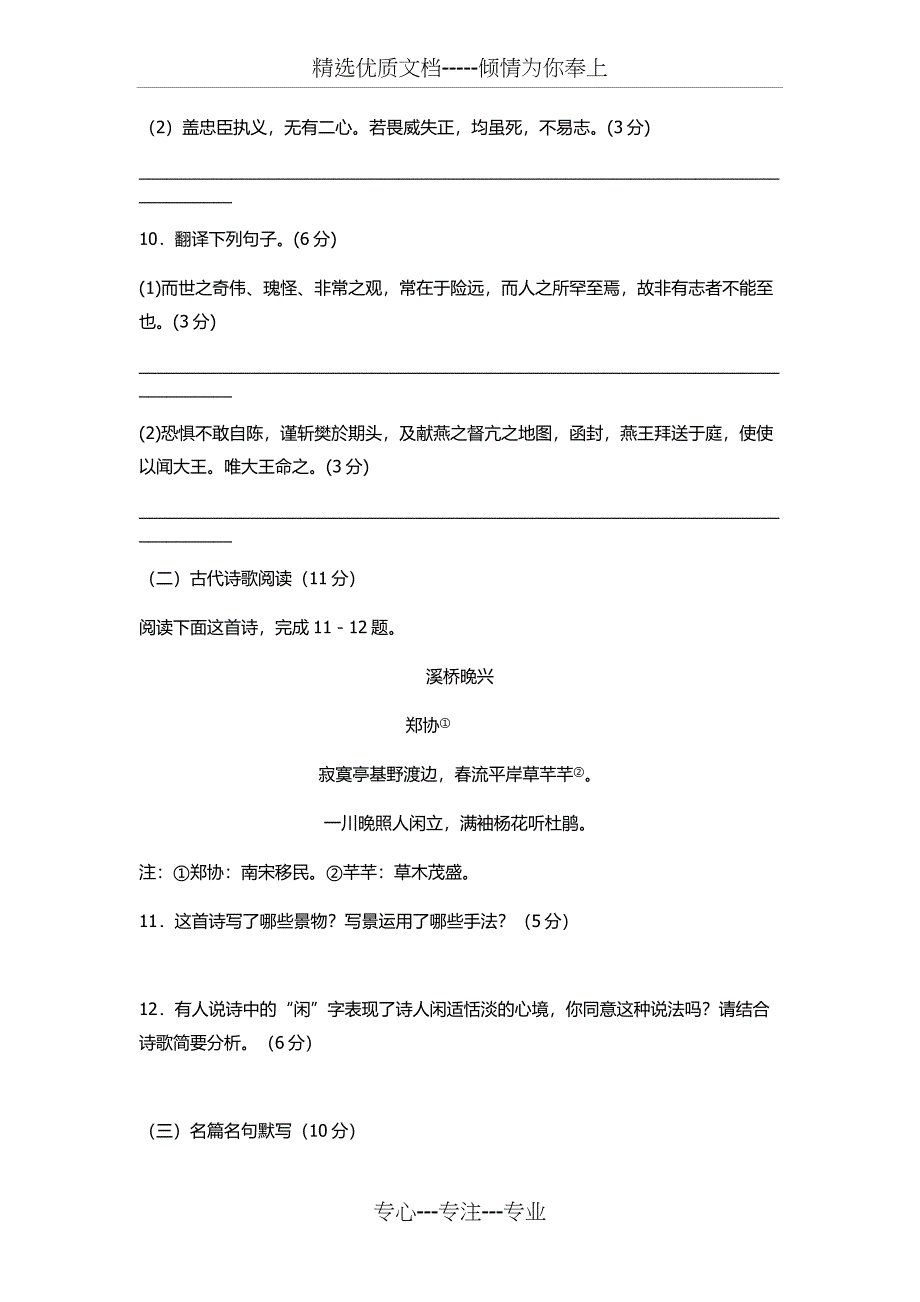 2016陕西铁路工程职业技术学院单招语文模拟试题及答案_第4页