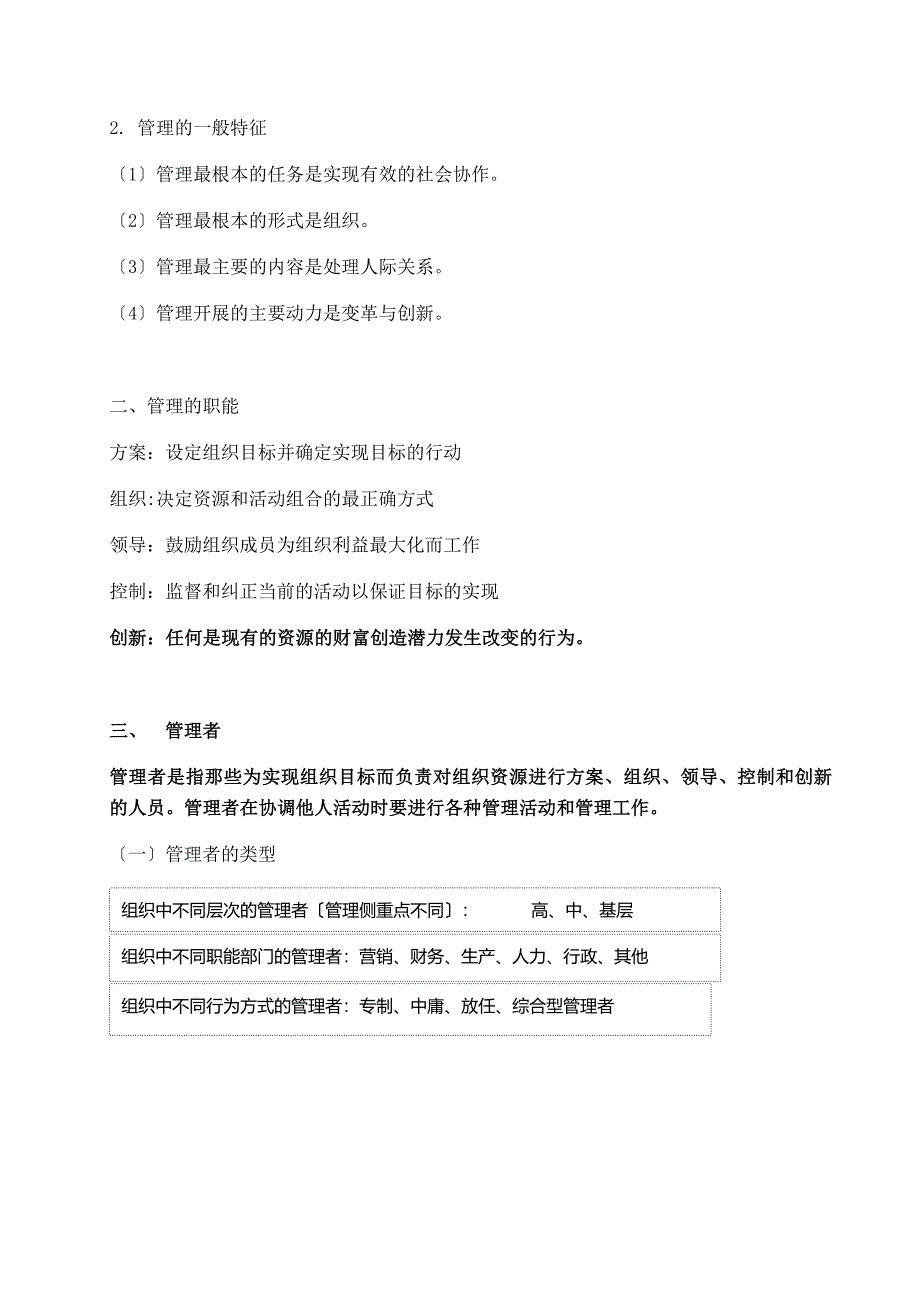 管理学辅导讲义_第3页