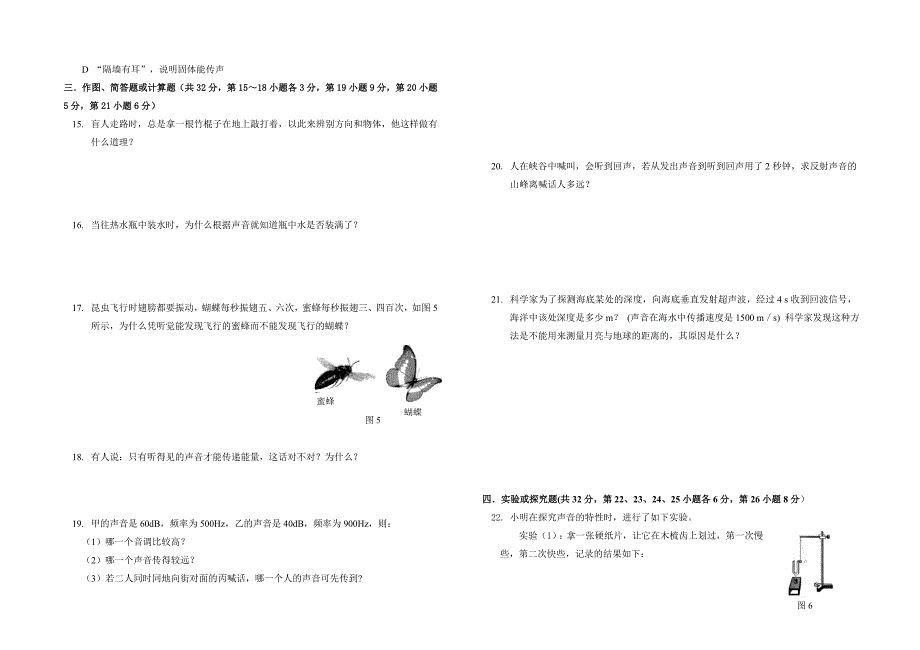 声现象复习测试.doc_第2页