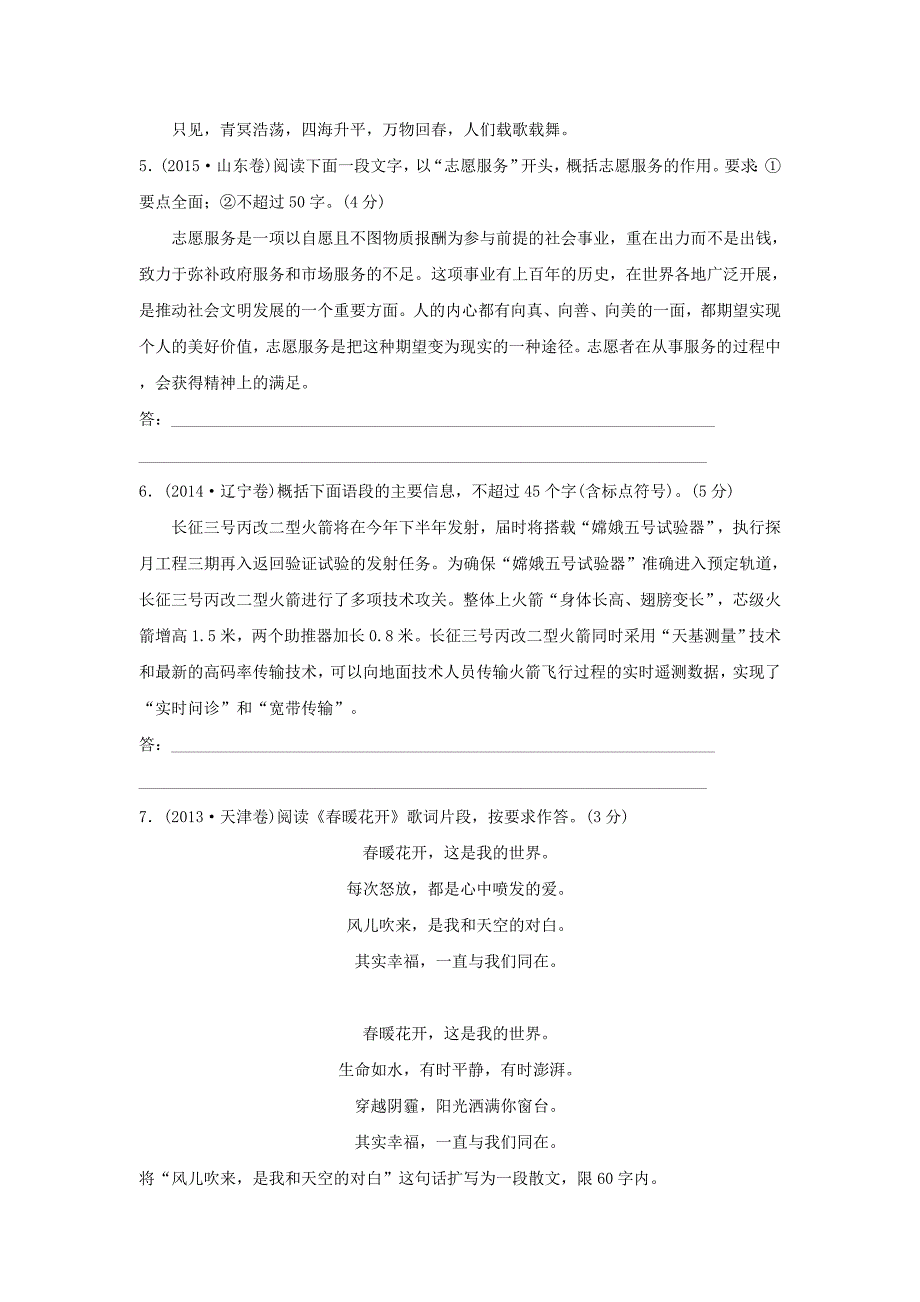 【精品】浙江高考语文考点集训3扩展语句、压缩语段含答案_第2页