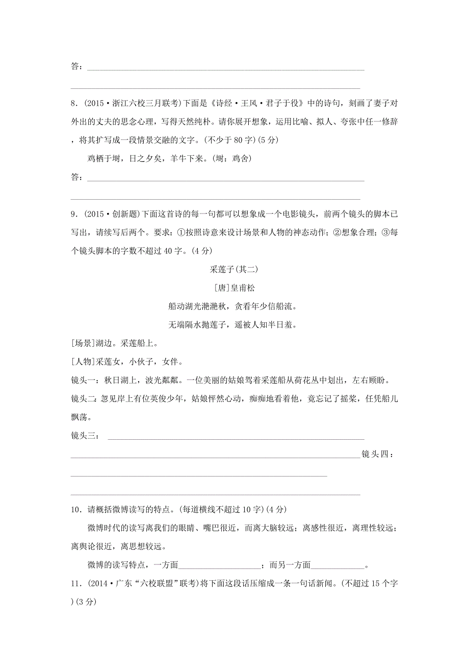 【精品】浙江高考语文考点集训3扩展语句、压缩语段含答案_第3页