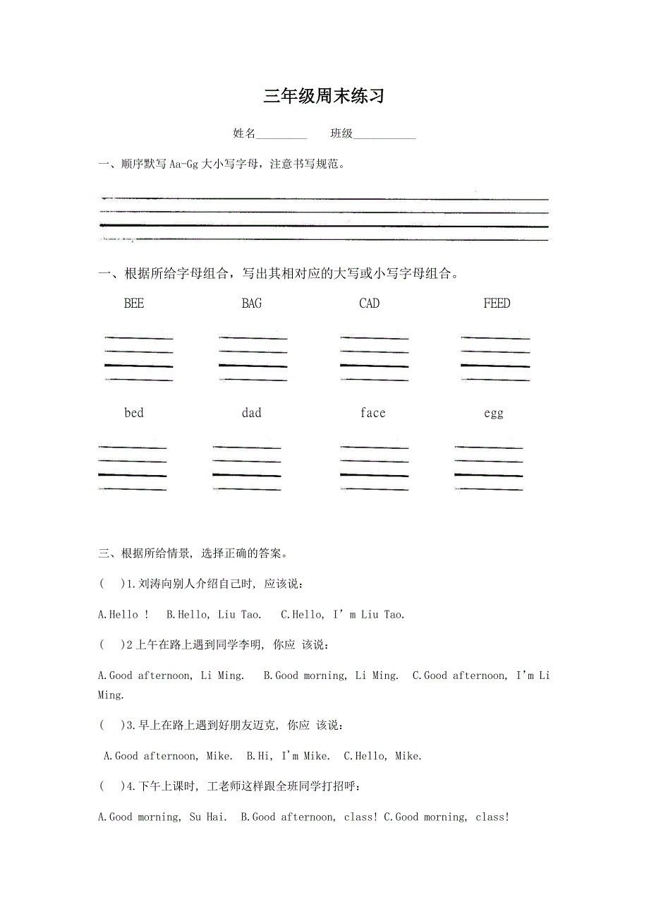 三年级周末练习.docx_第1页