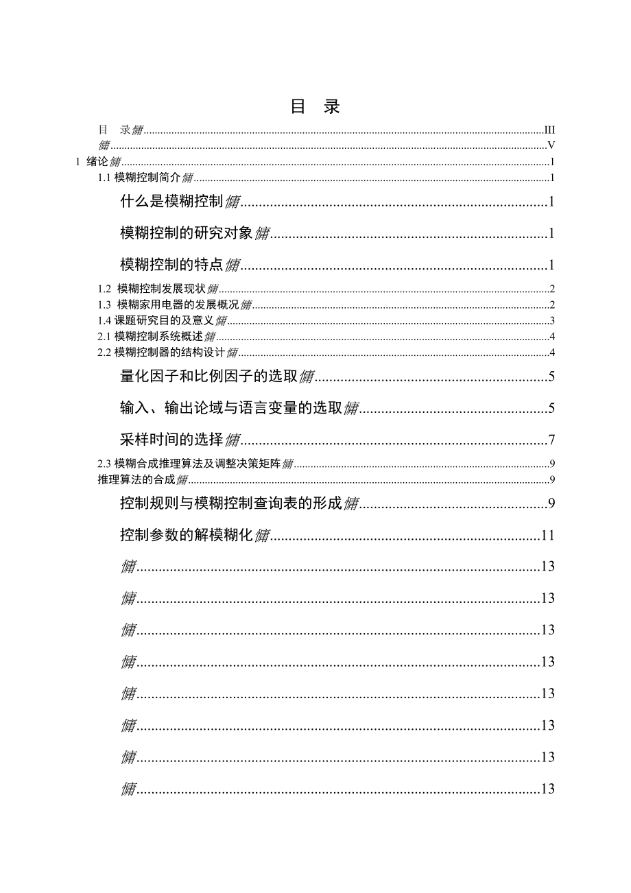 即热式热水器模糊温度控制器设计毕业设计论文_第3页