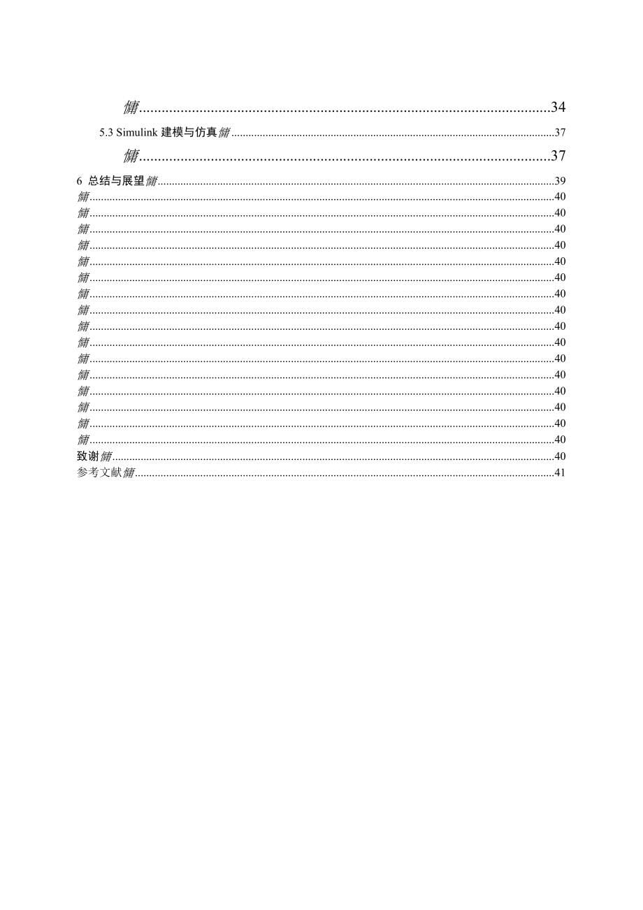 即热式热水器模糊温度控制器设计毕业设计论文_第5页