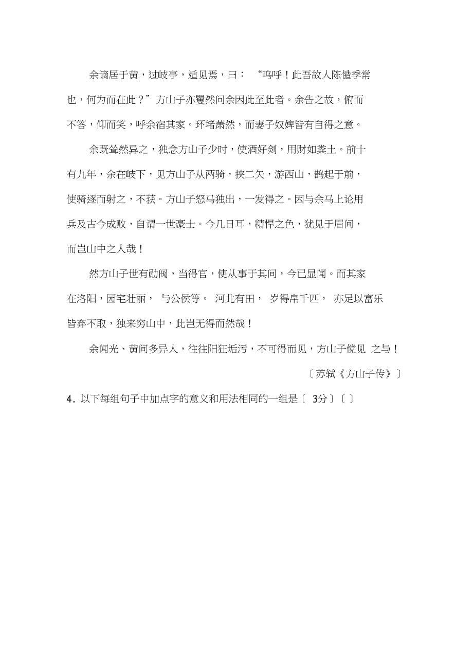 河南许昌五校高三第三次联考语文_第5页