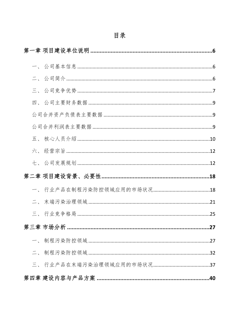 济南污染防控设备项目可行性研究报告_第2页