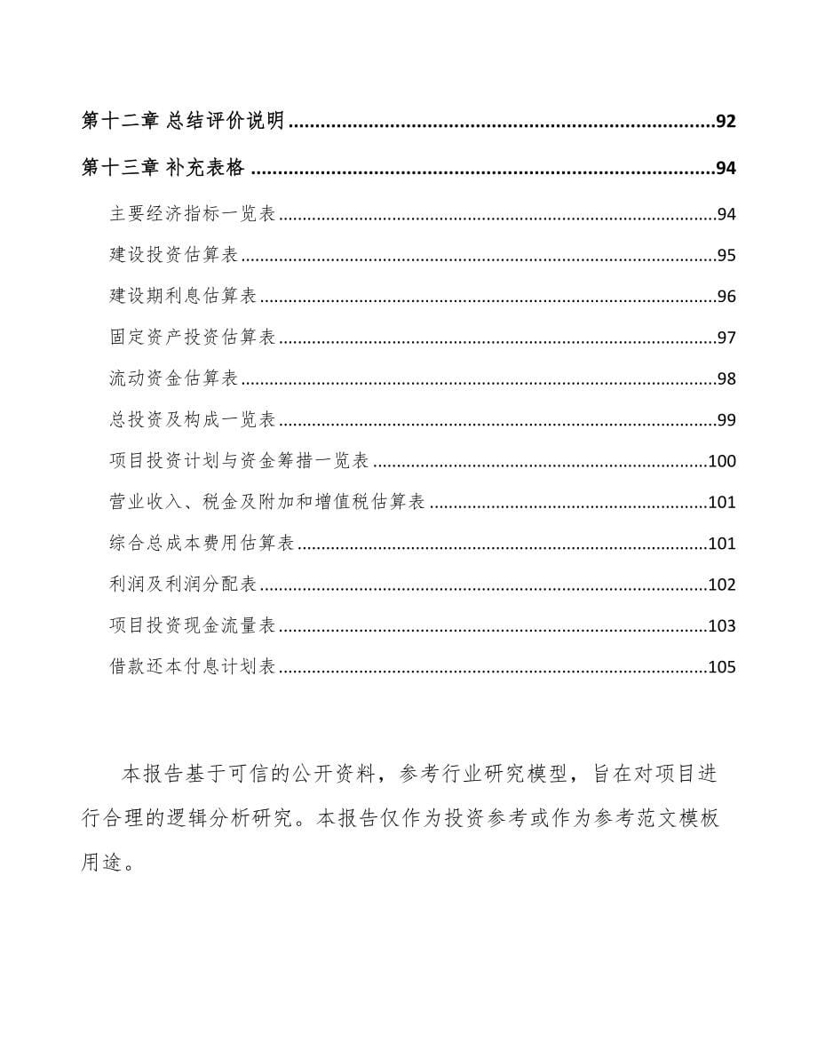 济南污染防控设备项目可行性研究报告_第5页
