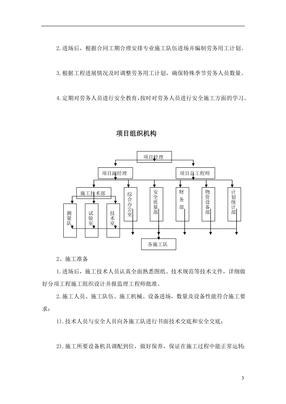 f钢筋混凝土圆管涵施工方案_第4页