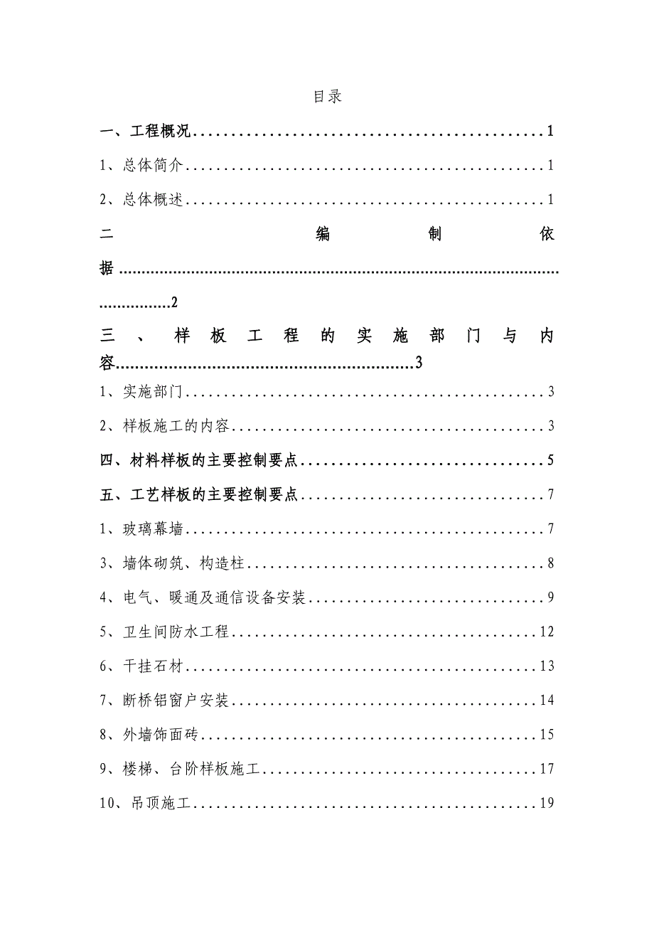 房屋建筑样板引路监理实施细则_第2页