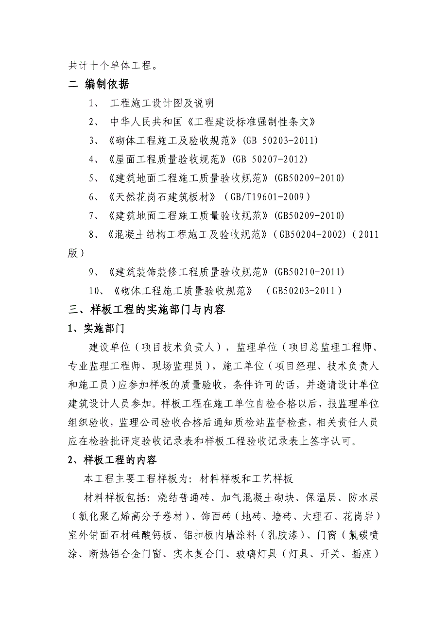 房屋建筑样板引路监理实施细则_第4页