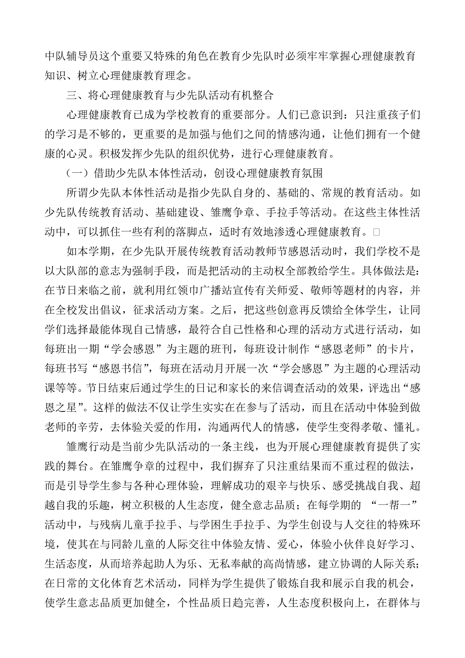 浅谈如何开展少先队员心理健康教育_第3页