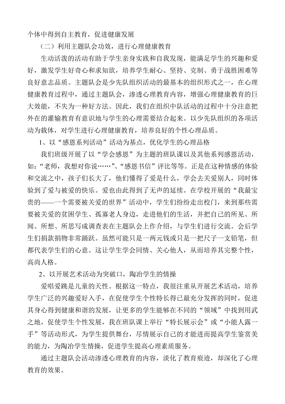 浅谈如何开展少先队员心理健康教育_第4页