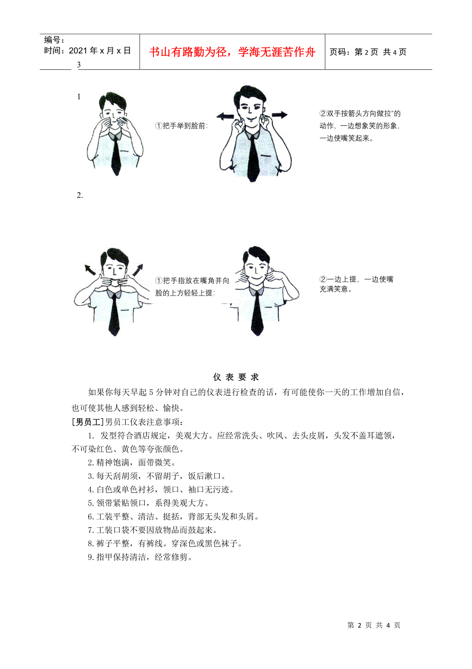 酒店员工礼仪培训_第2页