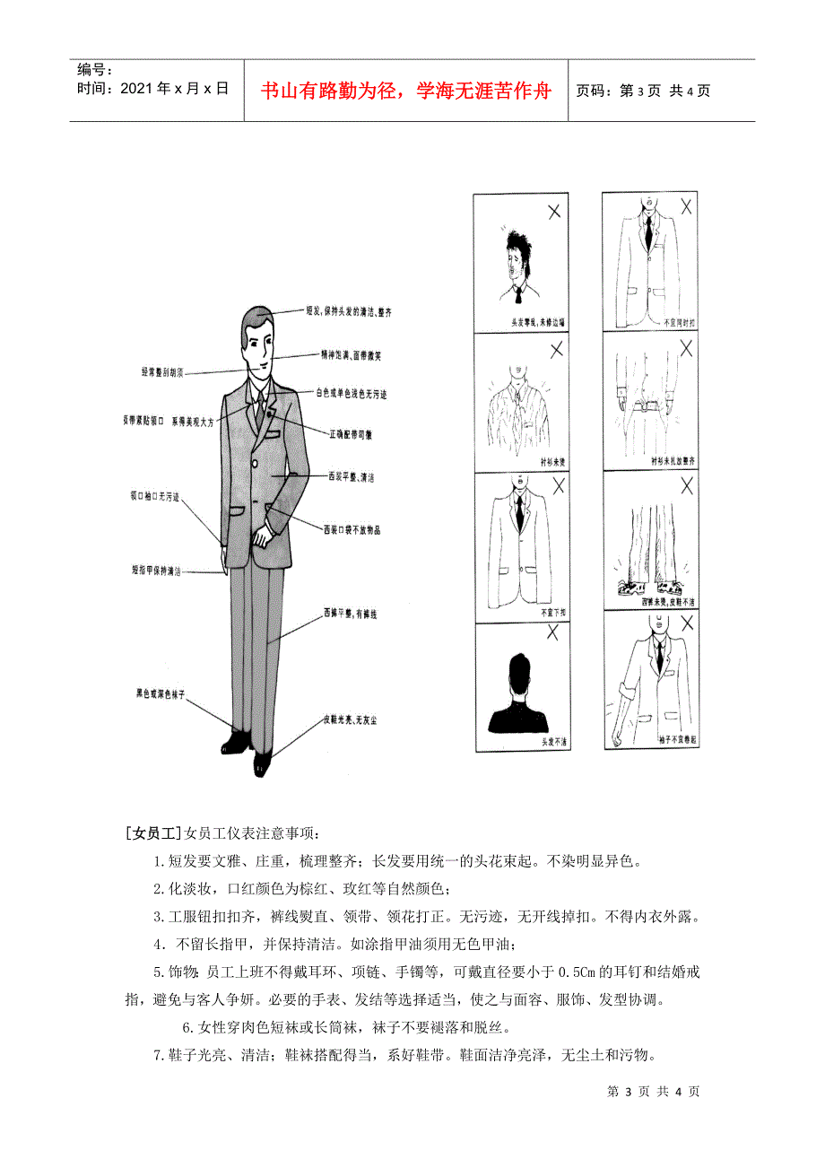 酒店员工礼仪培训_第3页