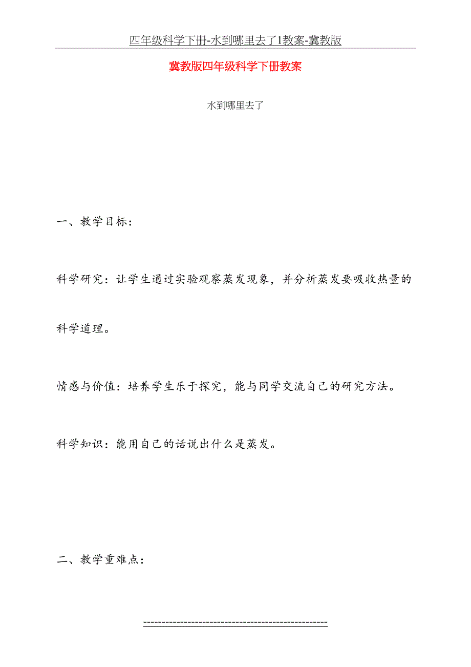 四年级科学下册-水到哪里去了1教案-冀教版_第2页