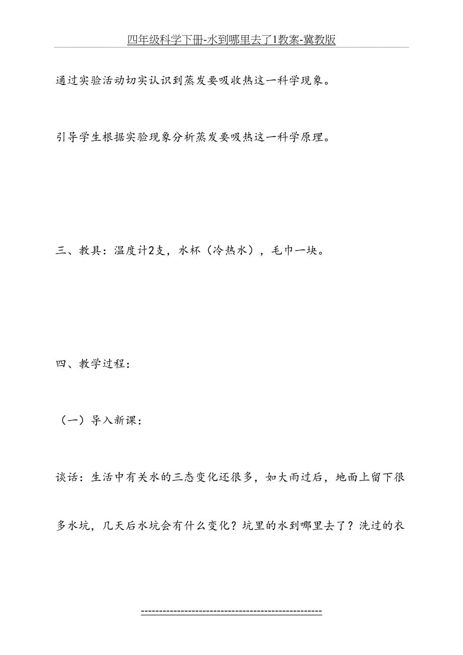 四年级科学下册-水到哪里去了1教案-冀教版_第3页