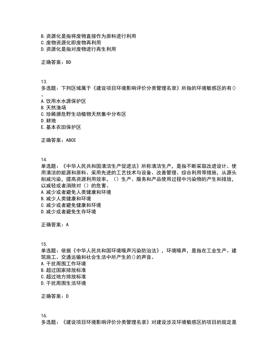 环境评价师《环境影响评价相关法律法规》考试历年真题汇总含答案参考17_第4页