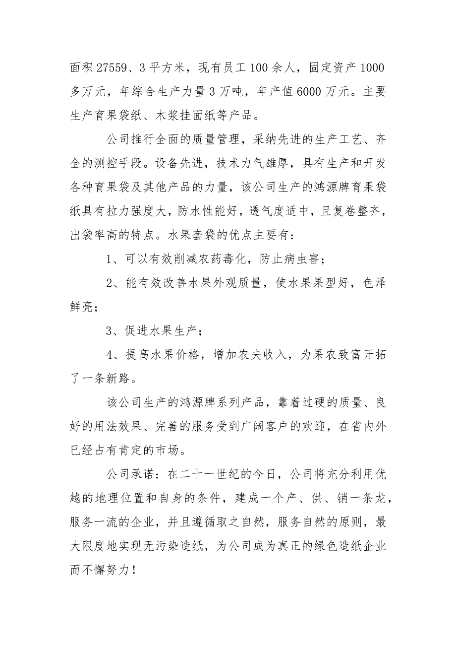 财会类实习报告汇总9篇.docx_第3页