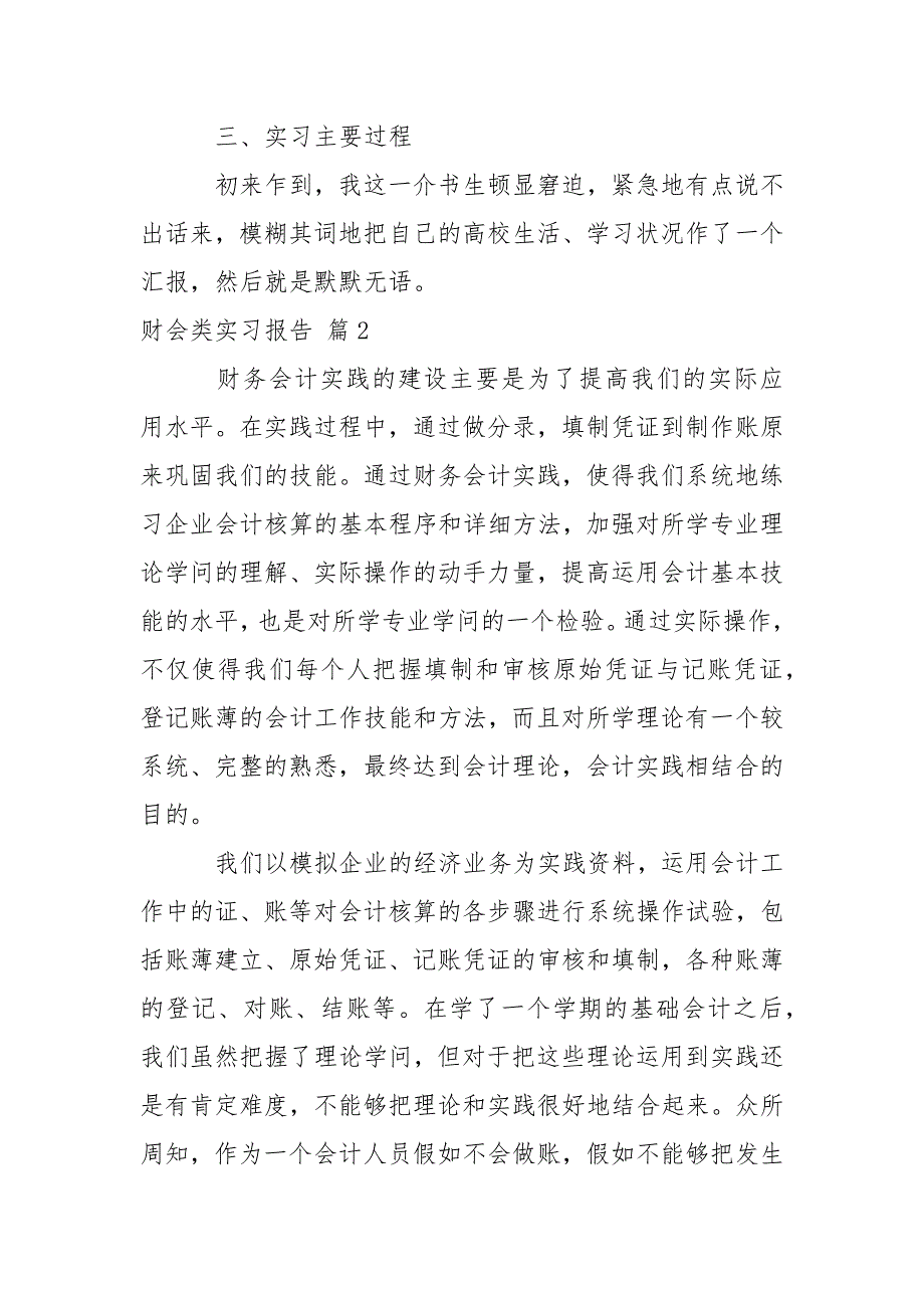 财会类实习报告汇总9篇.docx_第4页