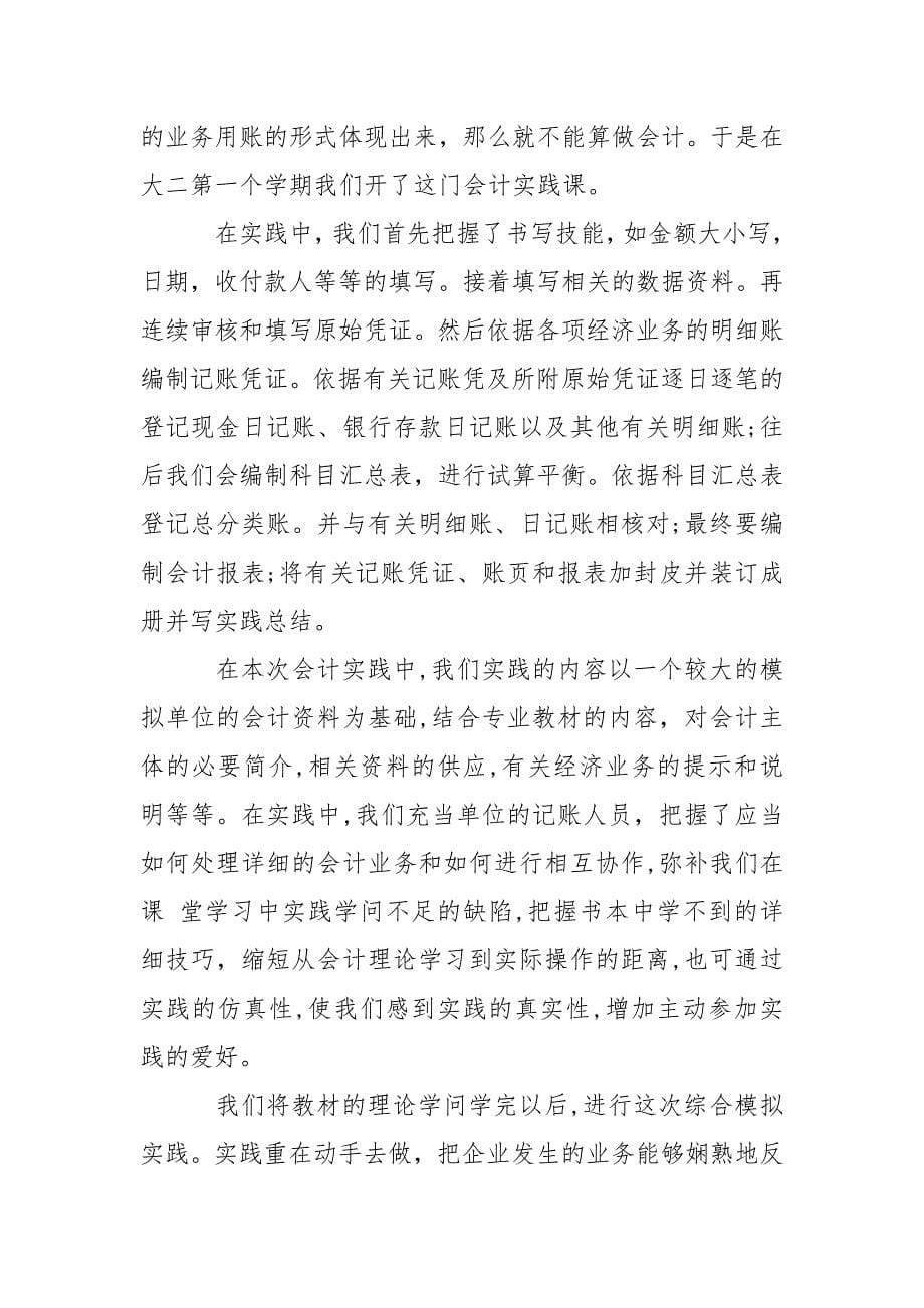 财会类实习报告汇总9篇.docx_第5页