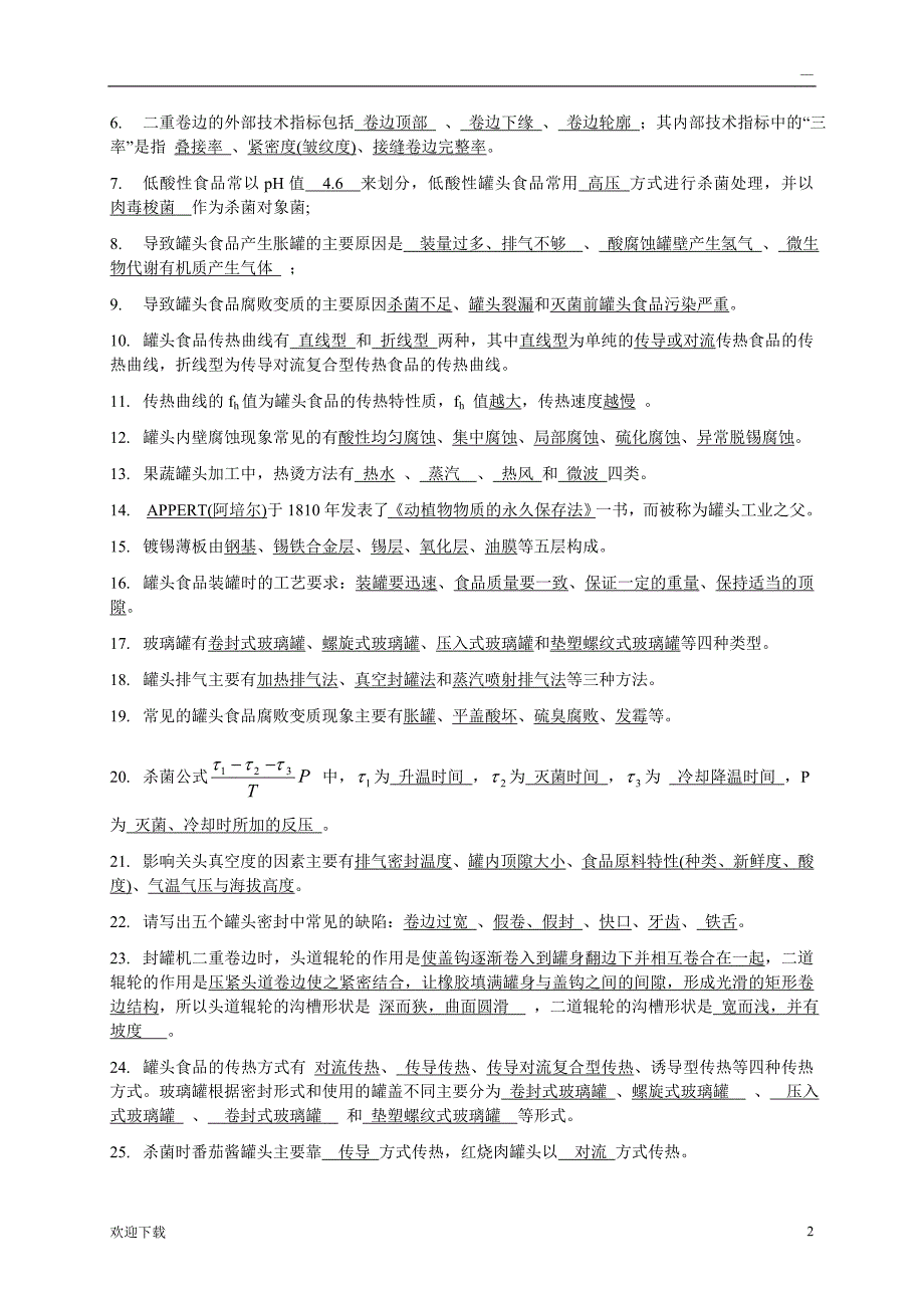 华中农业大学食品工艺学复试题库(附详细答案)_第3页