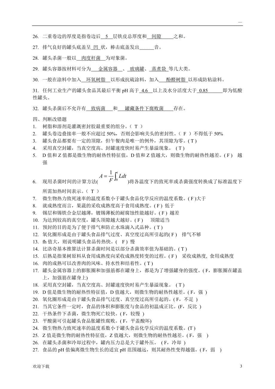 华中农业大学食品工艺学复试题库(附详细答案)_第4页