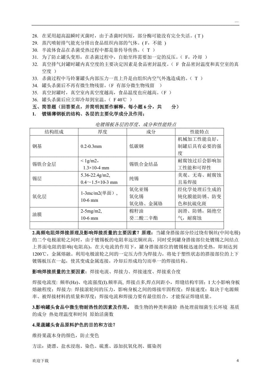 华中农业大学食品工艺学复试题库(附详细答案)_第5页