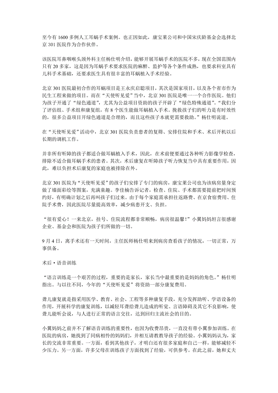 康宝莱“天使听见爱”受助孩子在京进行手术5名听障儿童告别无声世界.doc_第3页