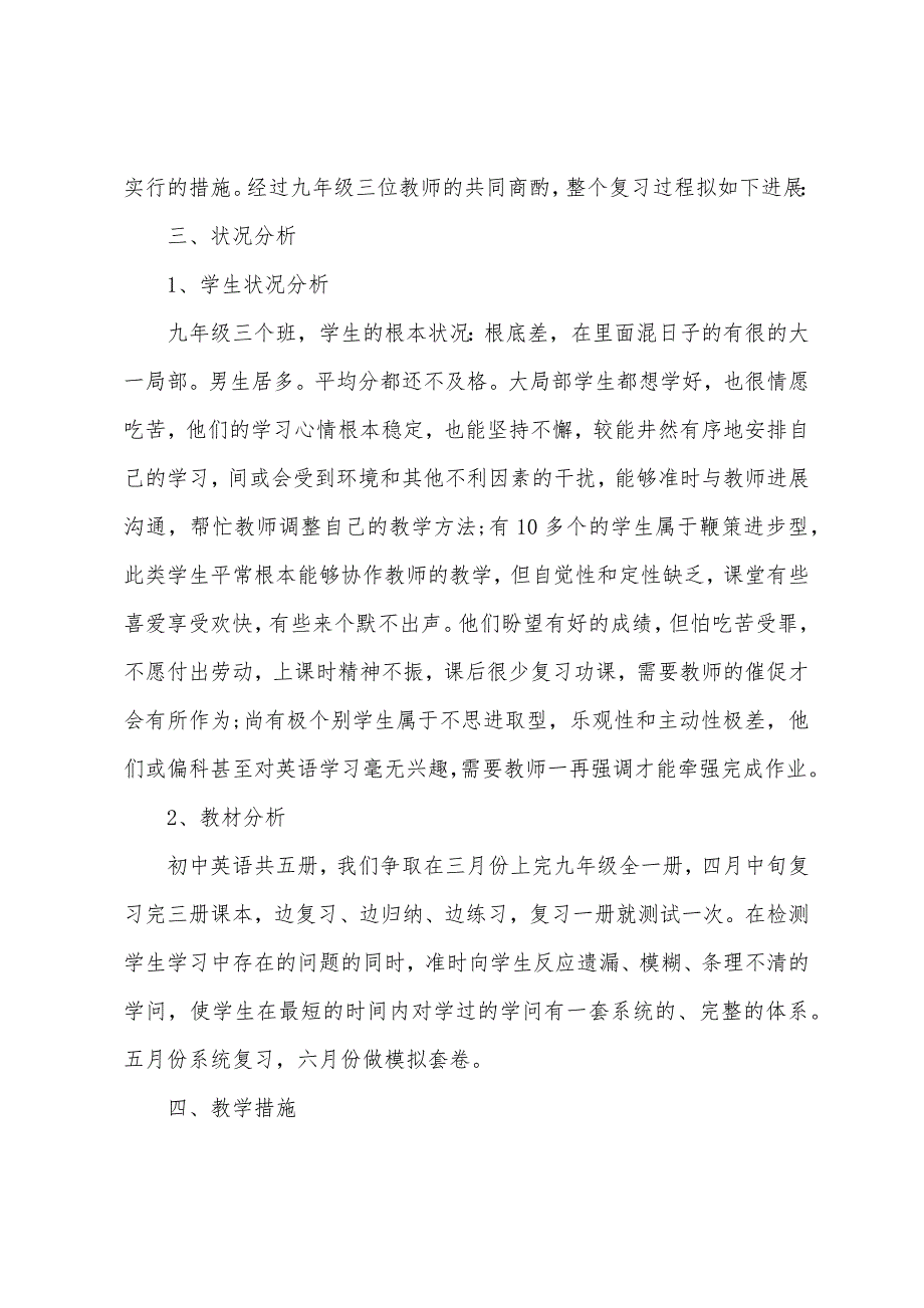 英语学科教学工作计划范本.docx_第2页