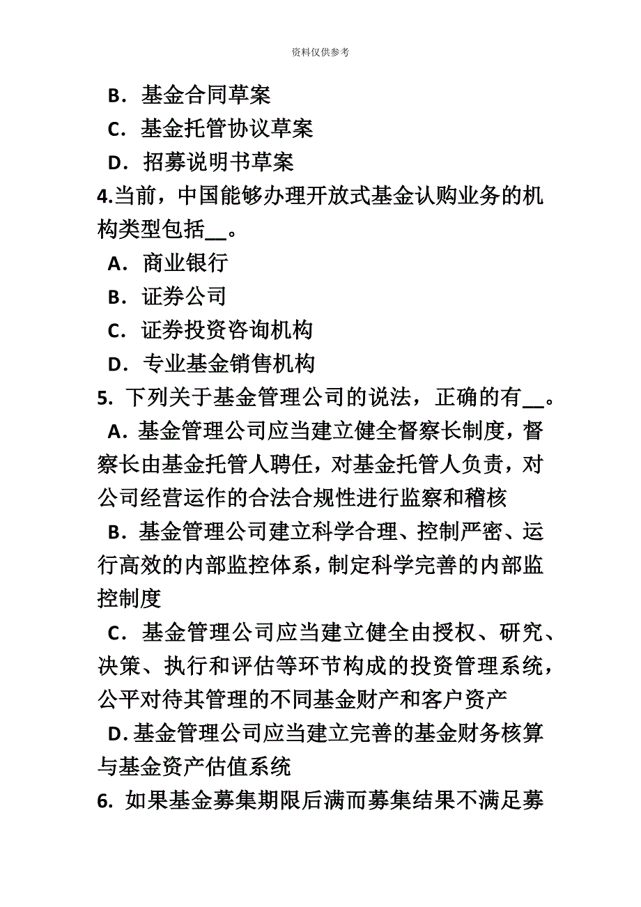 下半年江苏省基金从业资格固定收益投资考试题_第3页