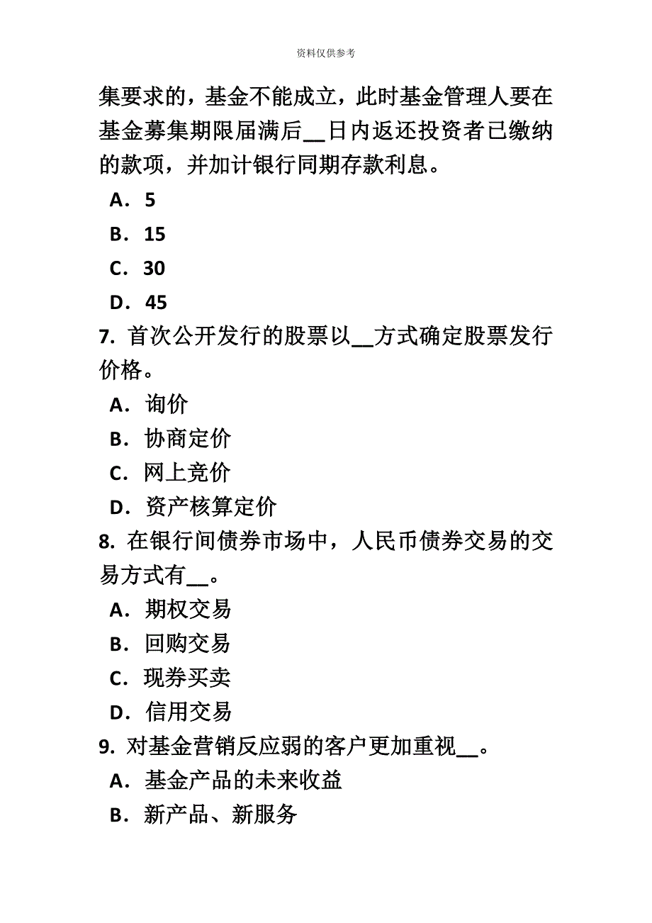 下半年江苏省基金从业资格固定收益投资考试题_第4页