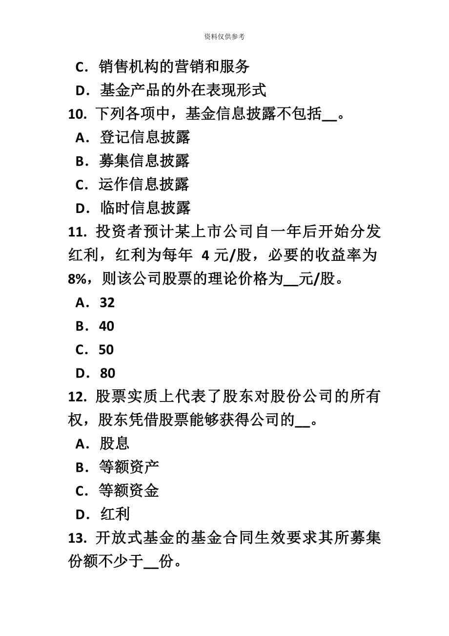 下半年江苏省基金从业资格固定收益投资考试题_第5页