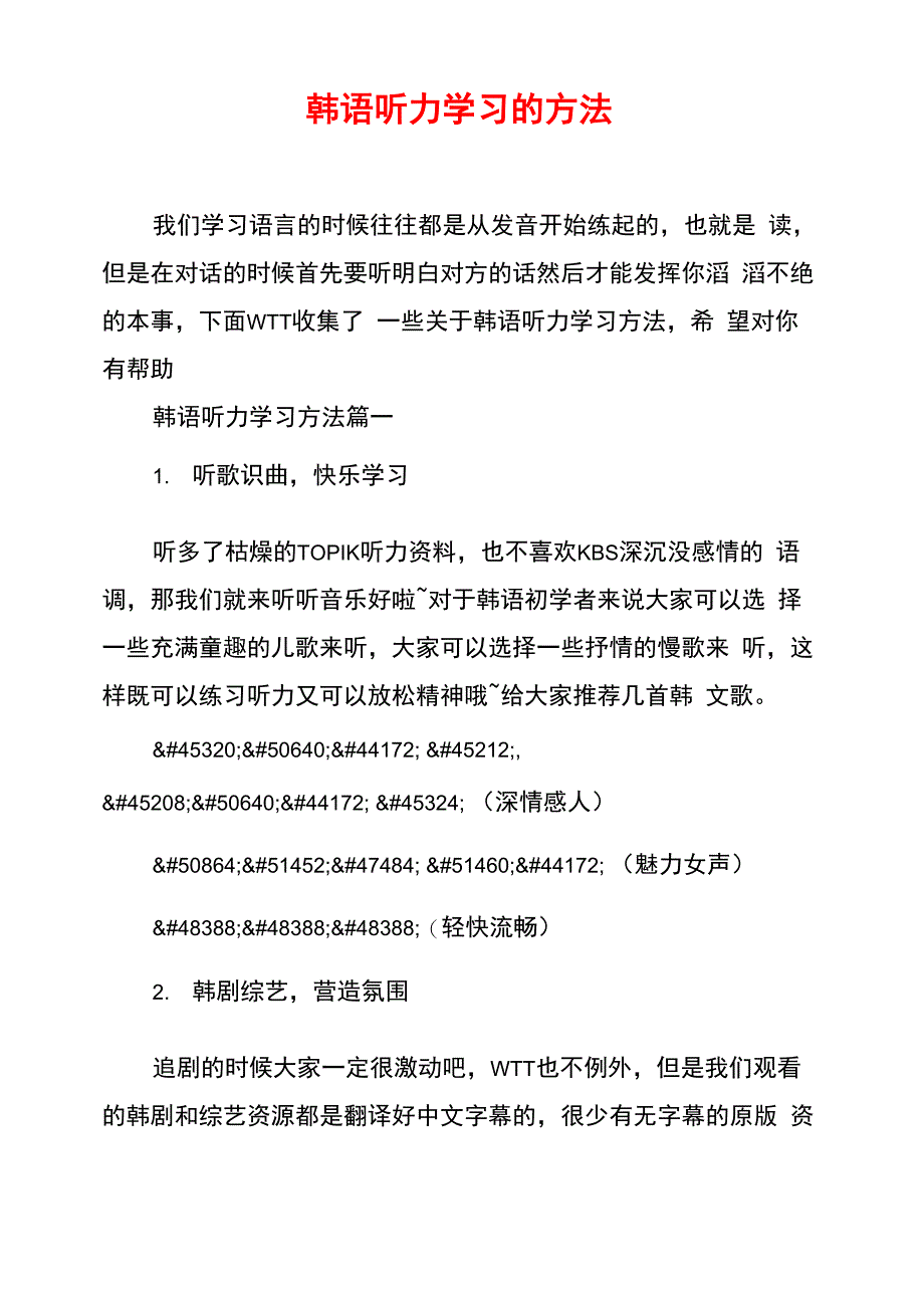韩语听力学习的方法_第1页