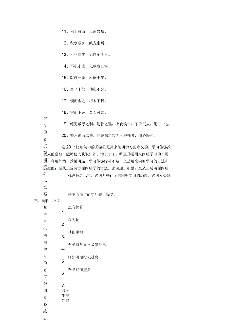 劝学课后习题答案_第2页