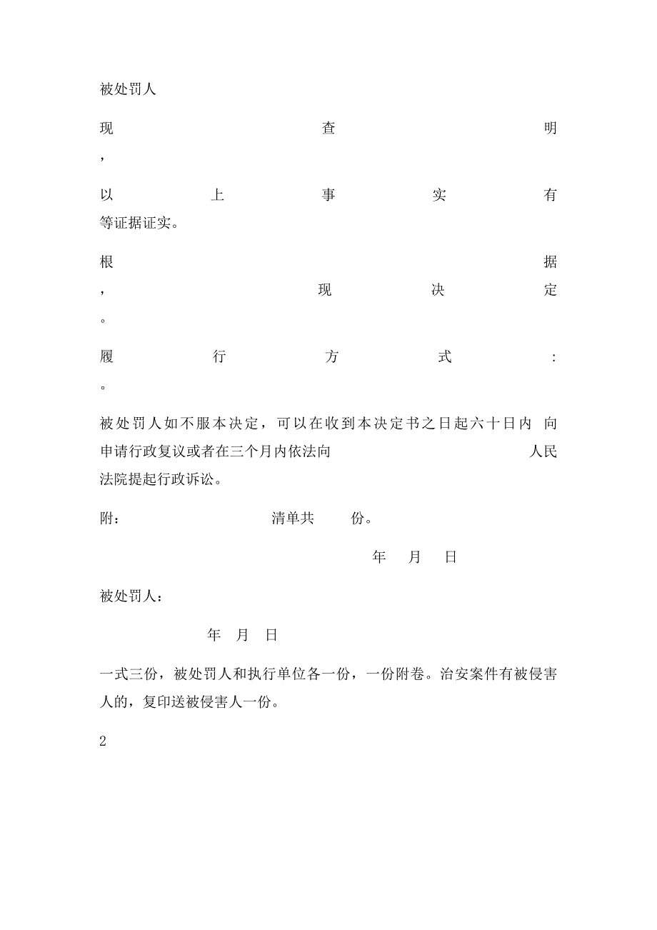 公安行政处罚决定书_第2页