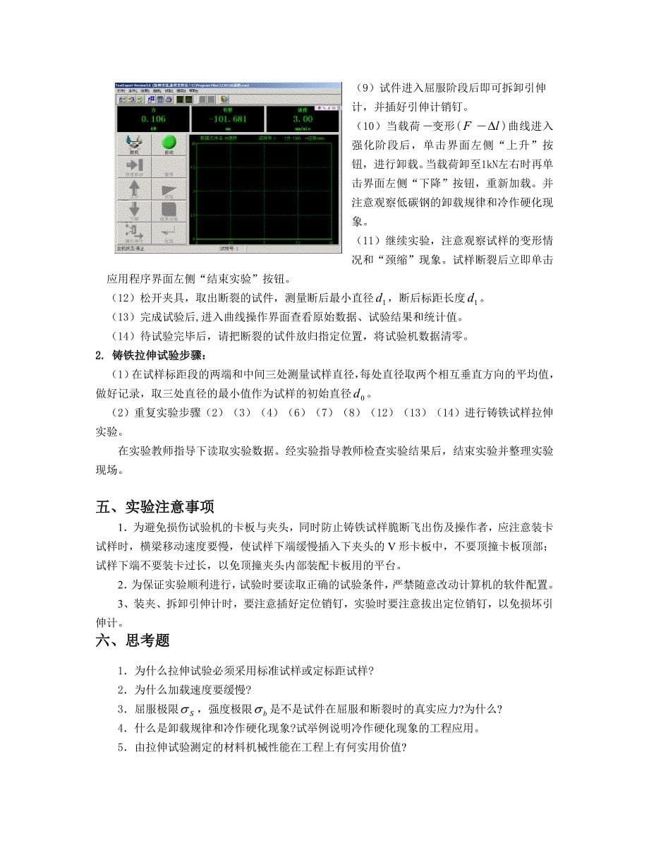 材料力学实验指导书_第5页