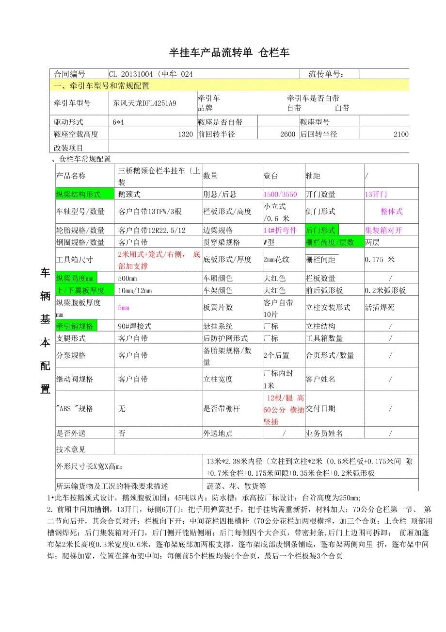 半挂车培训教材_第5页