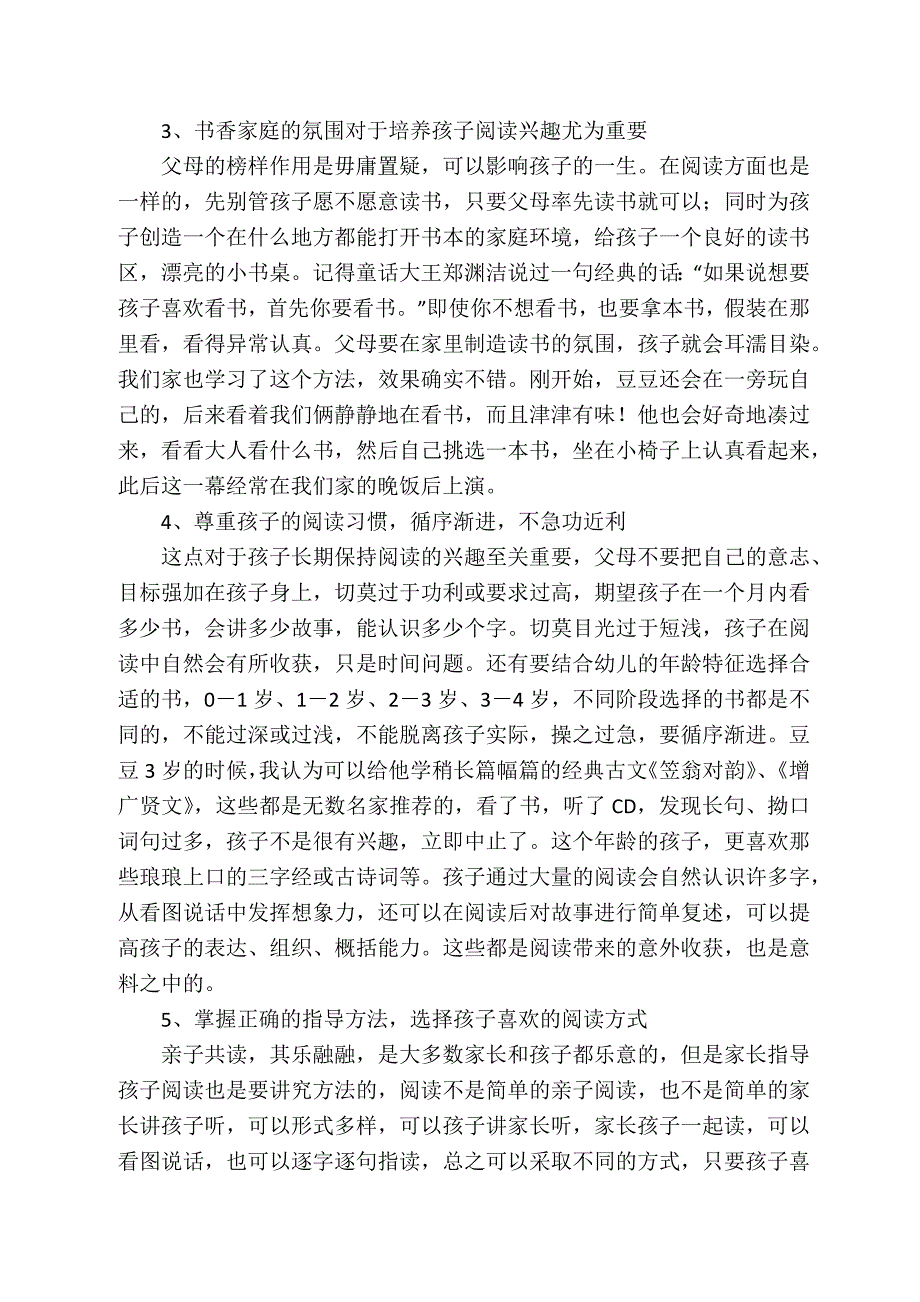 如何培养幼儿阅读的兴趣.docx_第2页