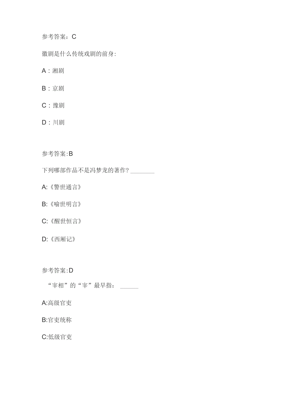 公共基础知识人文常识题库资料_第3页