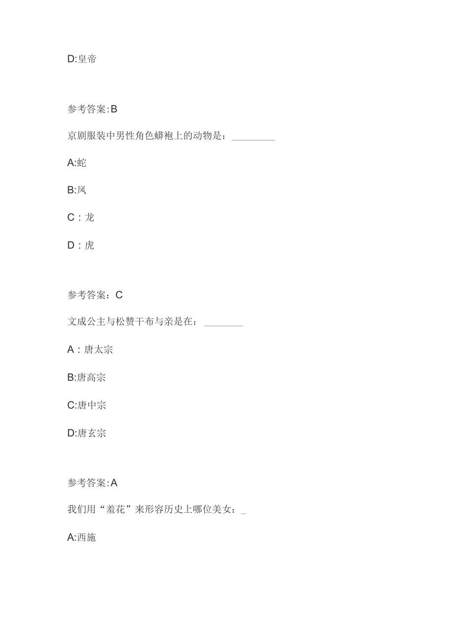 公共基础知识人文常识题库资料_第4页