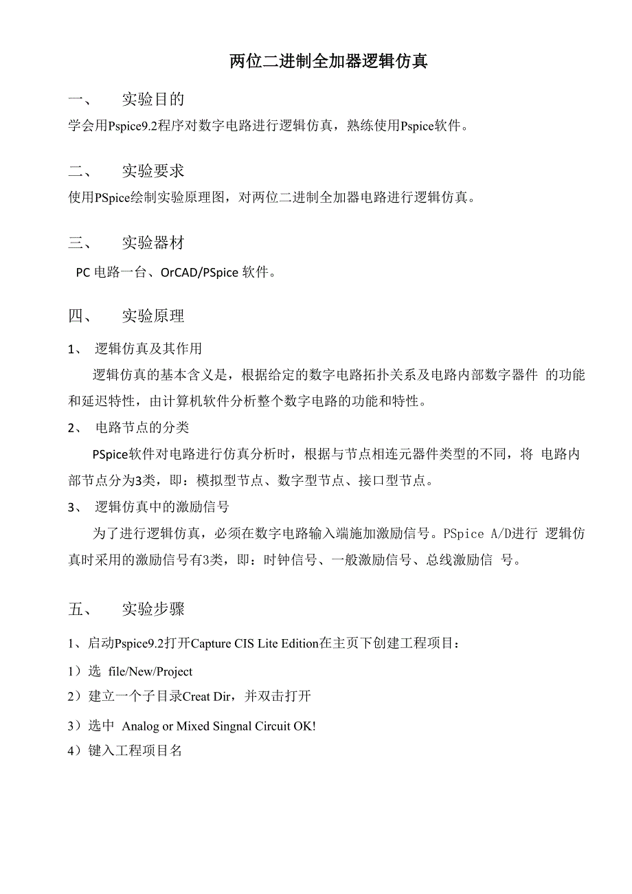 两位二进制全加器逻辑仿真_第1页