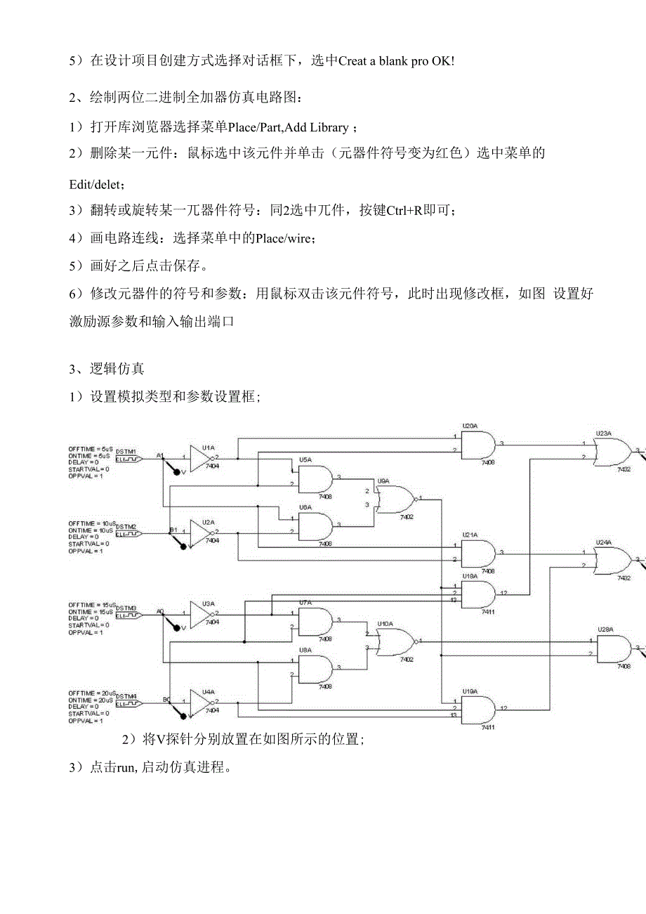 两位二进制全加器逻辑仿真_第2页