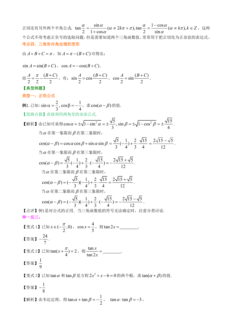 知识讲解三角恒等变换基础_第3页