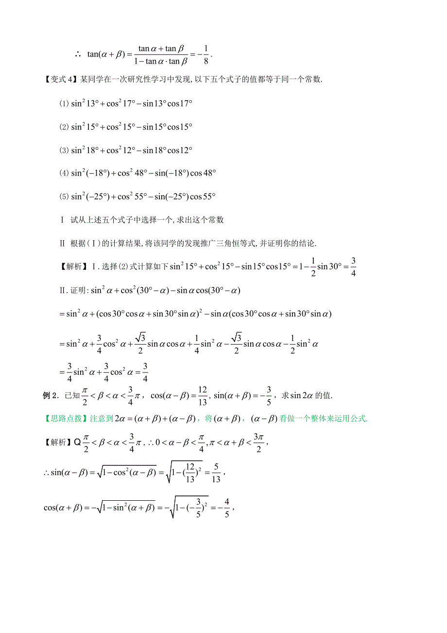 知识讲解三角恒等变换基础_第4页