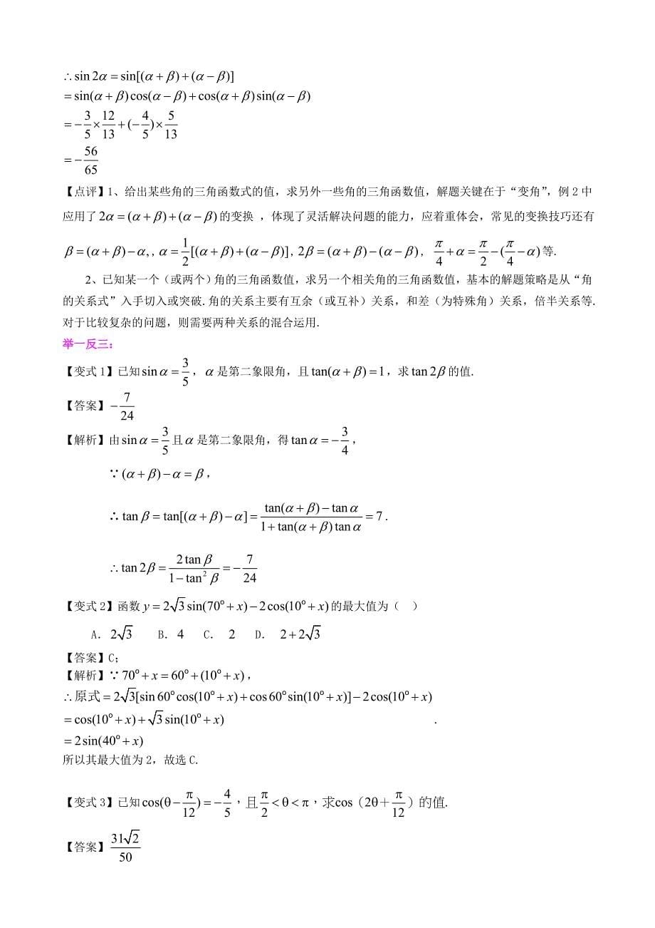 知识讲解三角恒等变换基础_第5页