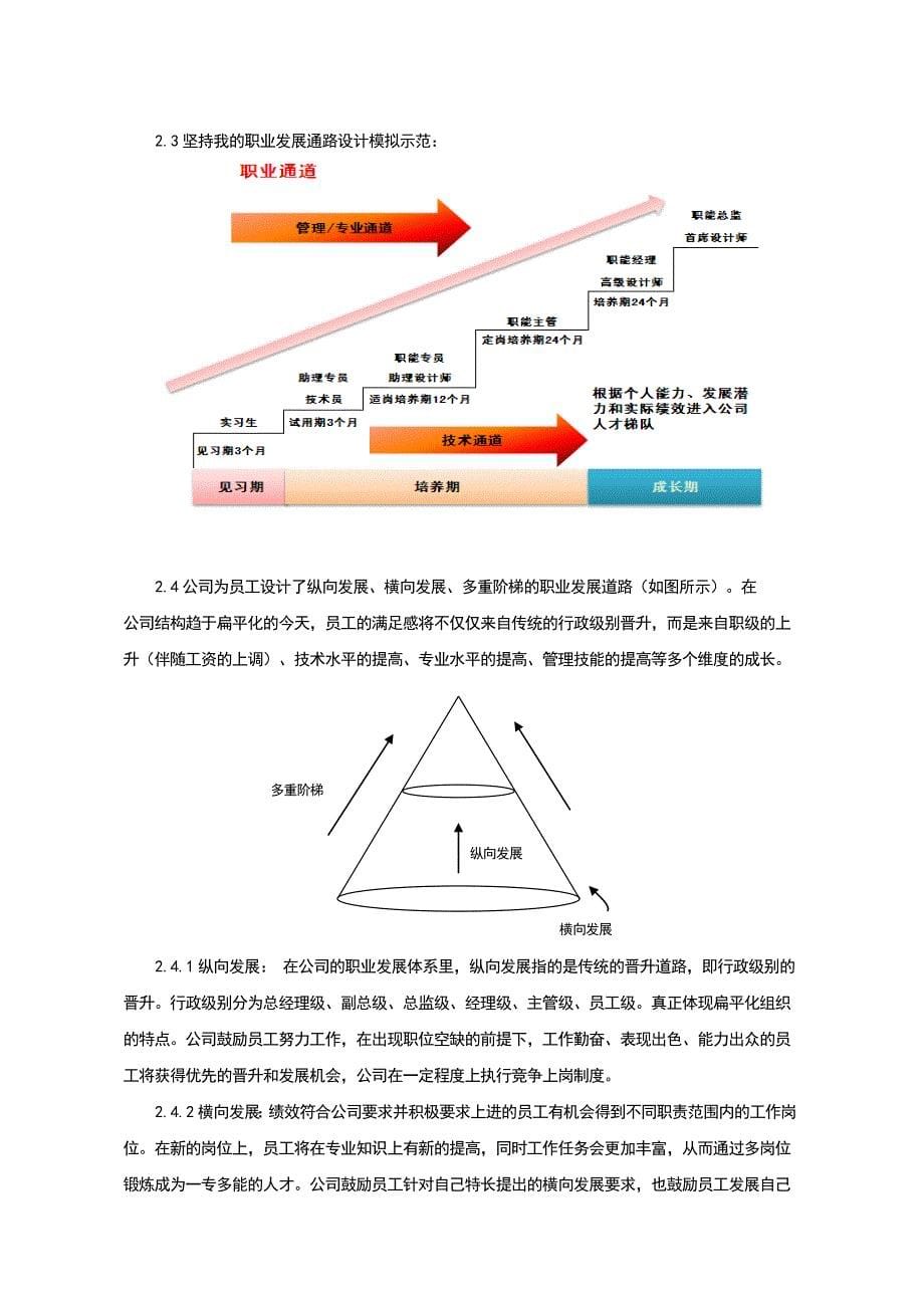 1员工职业生涯规划及任职资格管理制度5 14_第5页