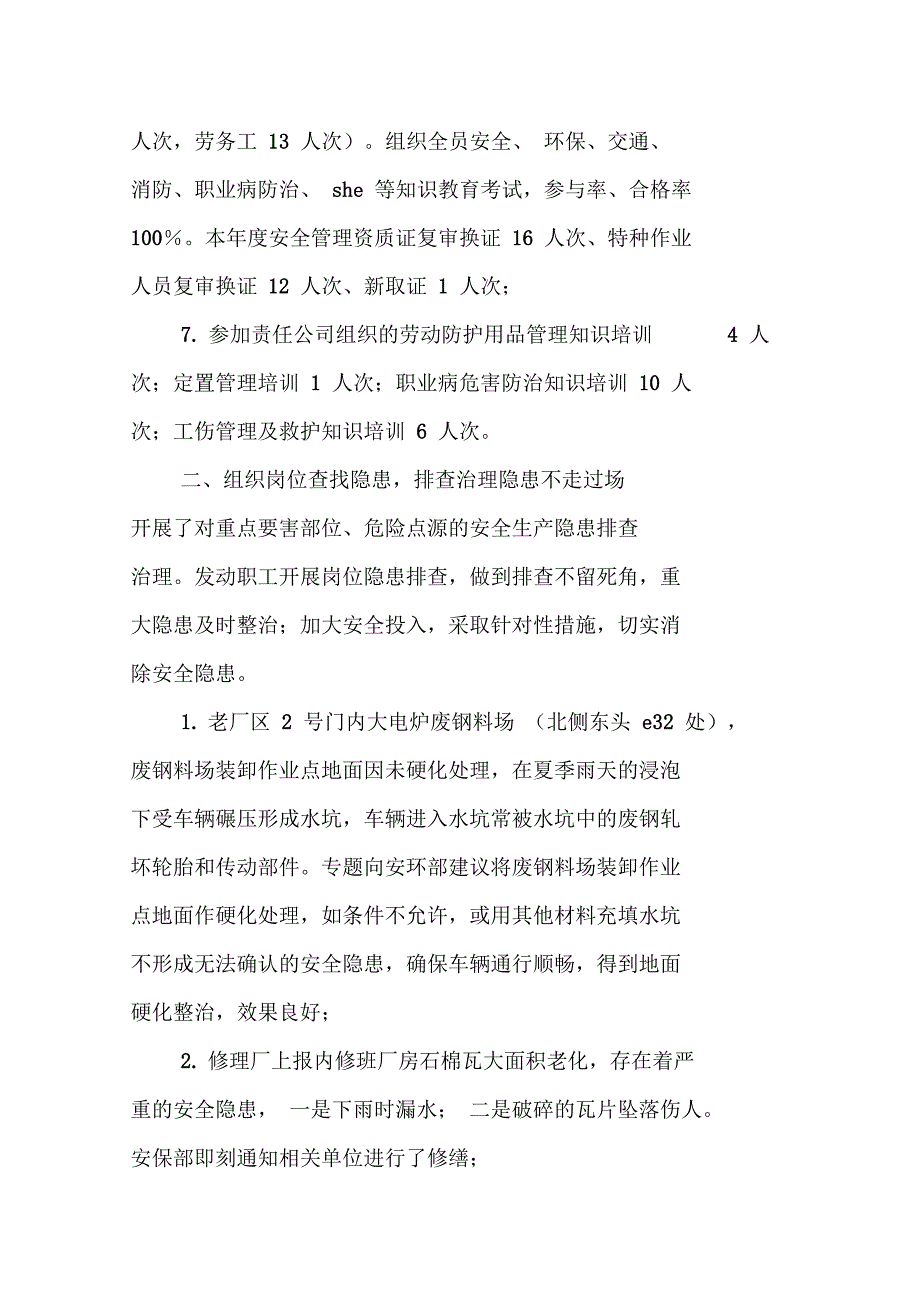 公司安全环保工作总结_第3页